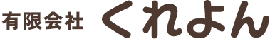 有限会社くれよん